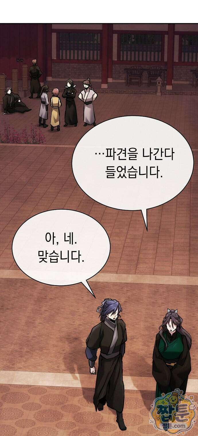마교전선 비룡십삼대 47화 26