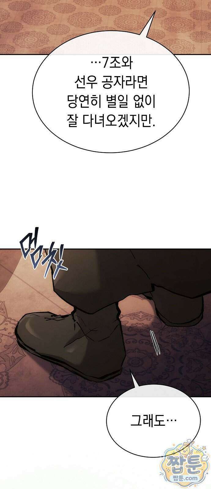 마교전선 비룡십삼대 47화 27