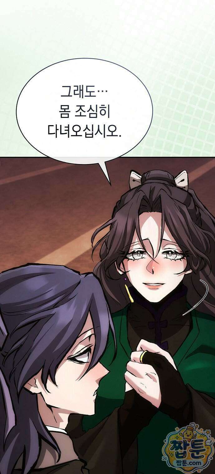 마교전선 비룡십삼대 47화 28