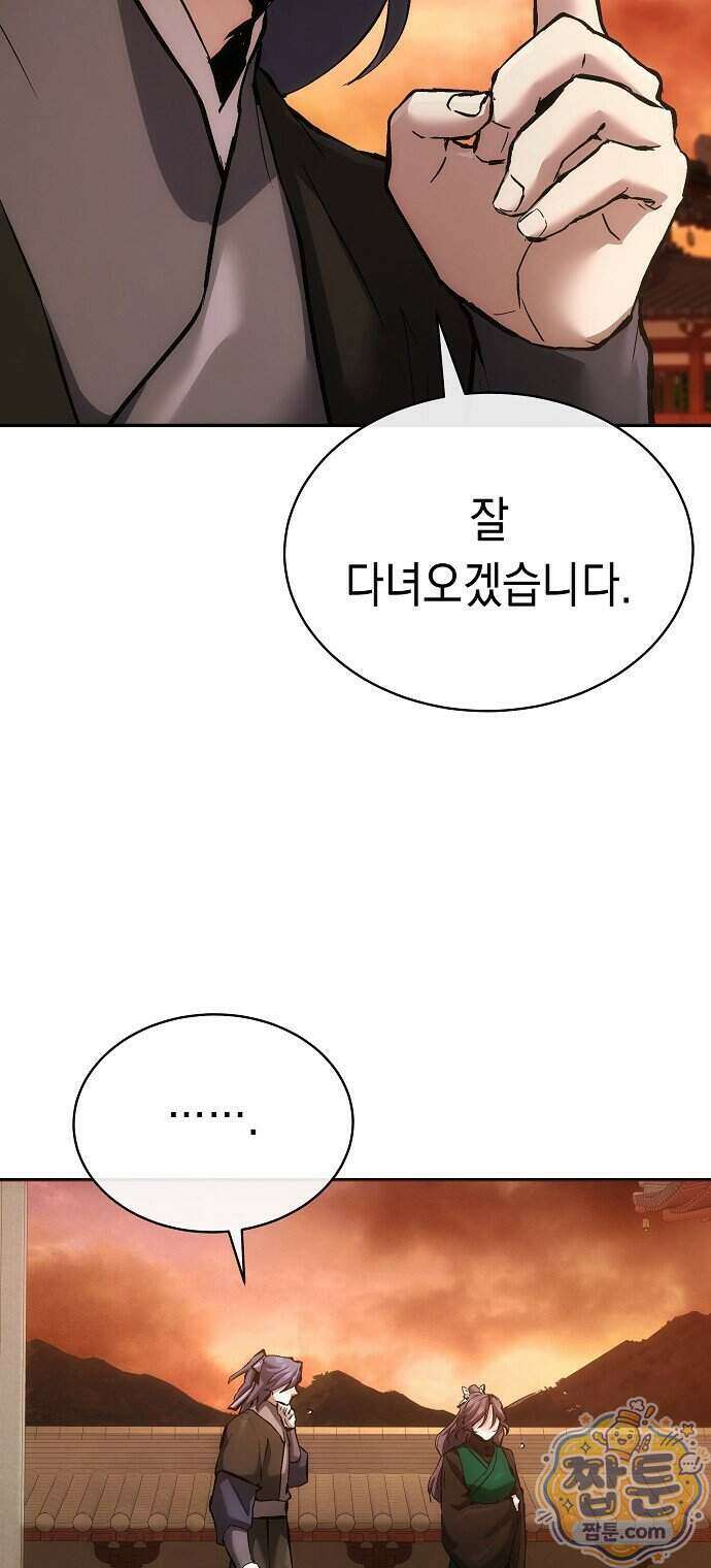 마교전선 비룡십삼대 47화 30