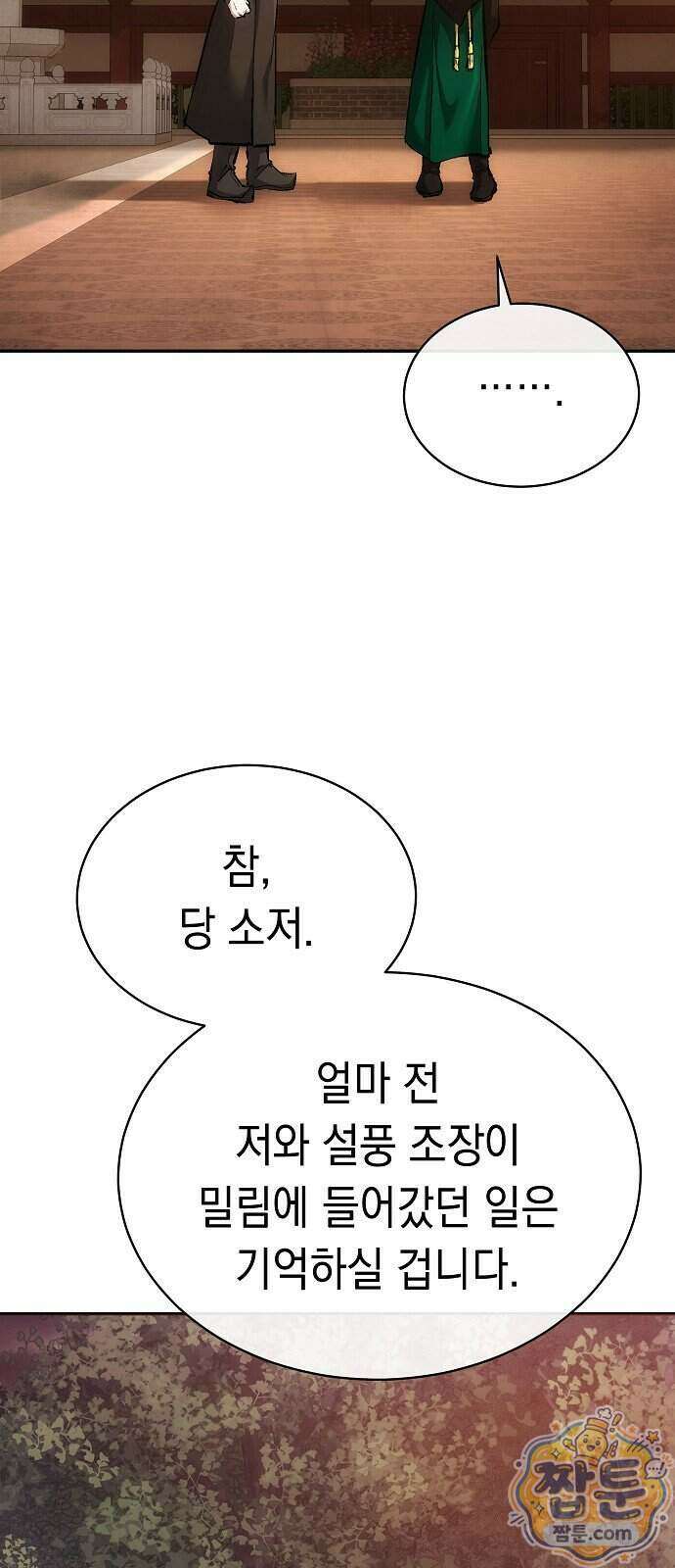 마교전선 비룡십삼대 47화 31