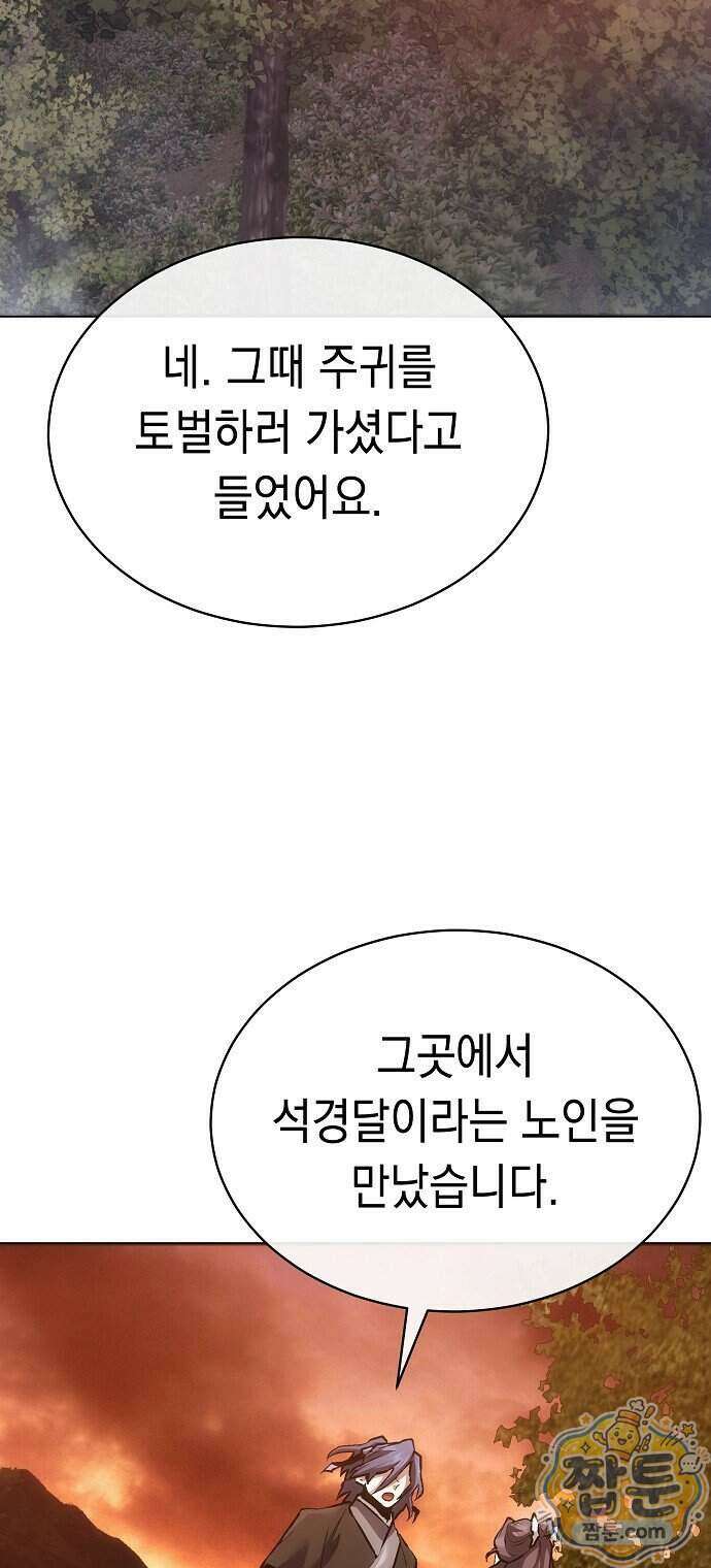 마교전선 비룡십삼대 47화 32