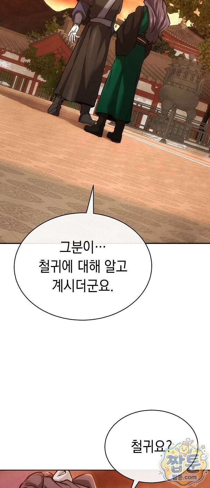 마교전선 비룡십삼대 47화 33