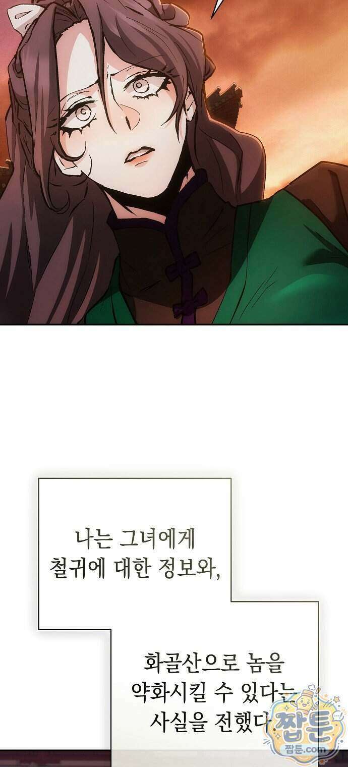 마교전선 비룡십삼대 47화 34