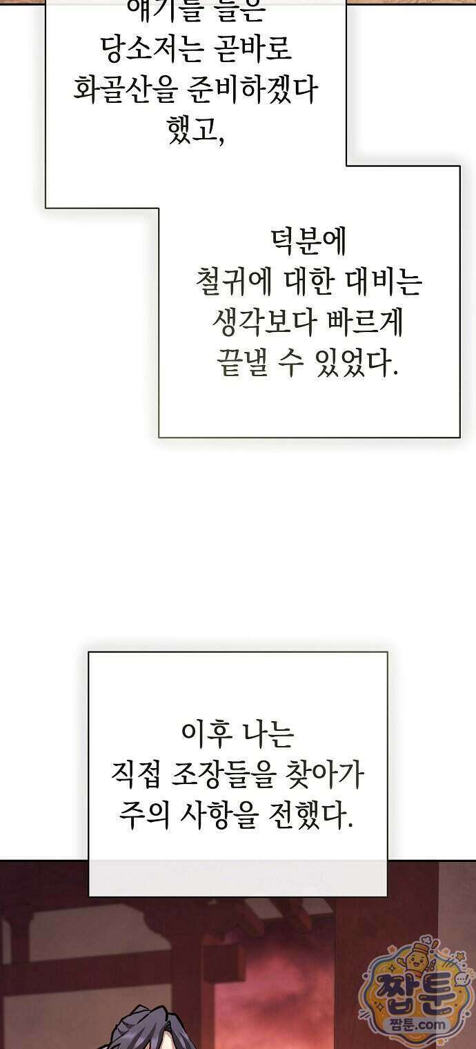 마교전선 비룡십삼대 47화 36