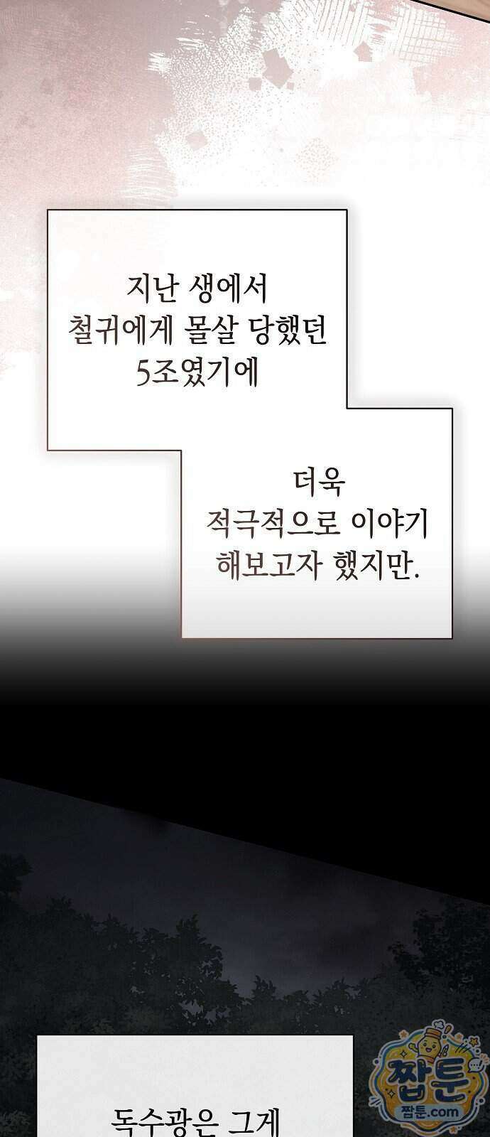 마교전선 비룡십삼대 47화 39