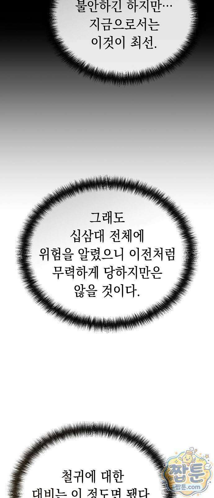 마교전선 비룡십삼대 47화 41