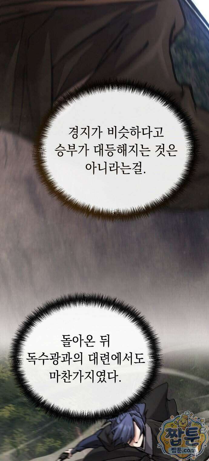 마교전선 비룡십삼대 47화 44