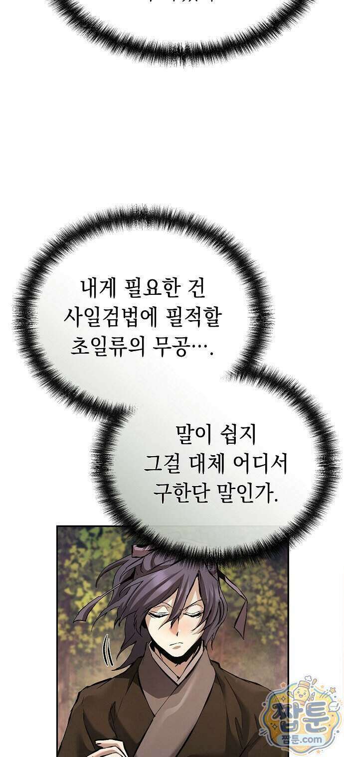 마교전선 비룡십삼대 47화 46