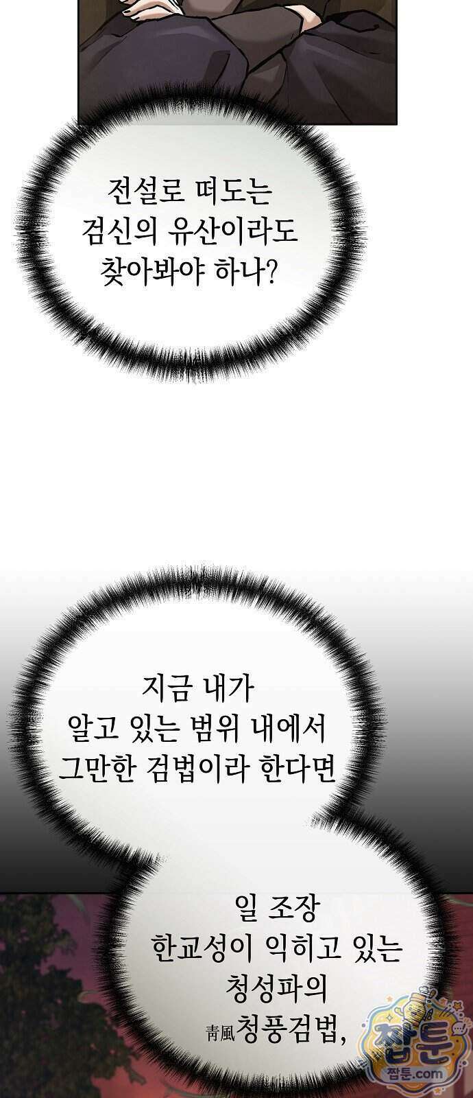 마교전선 비룡십삼대 47화 47
