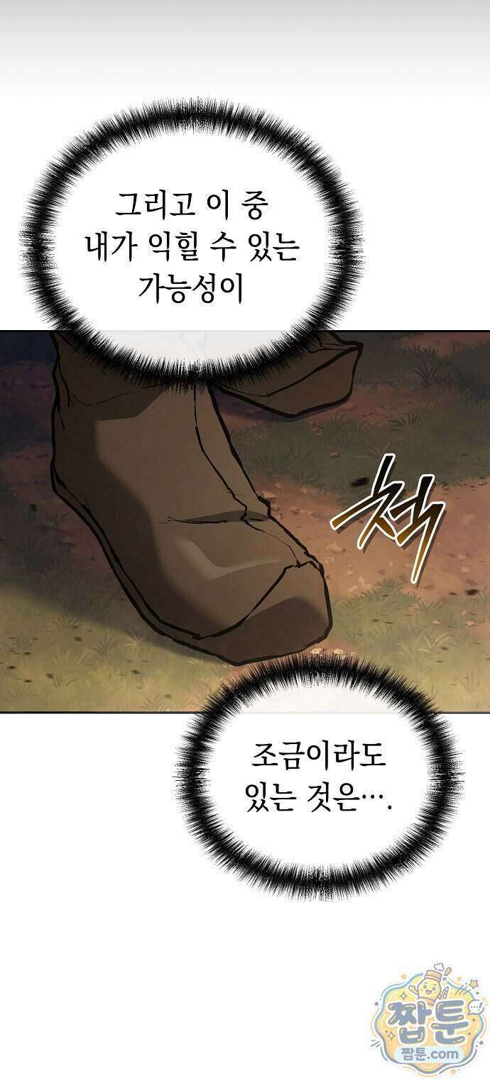마교전선 비룡십삼대 47화 50