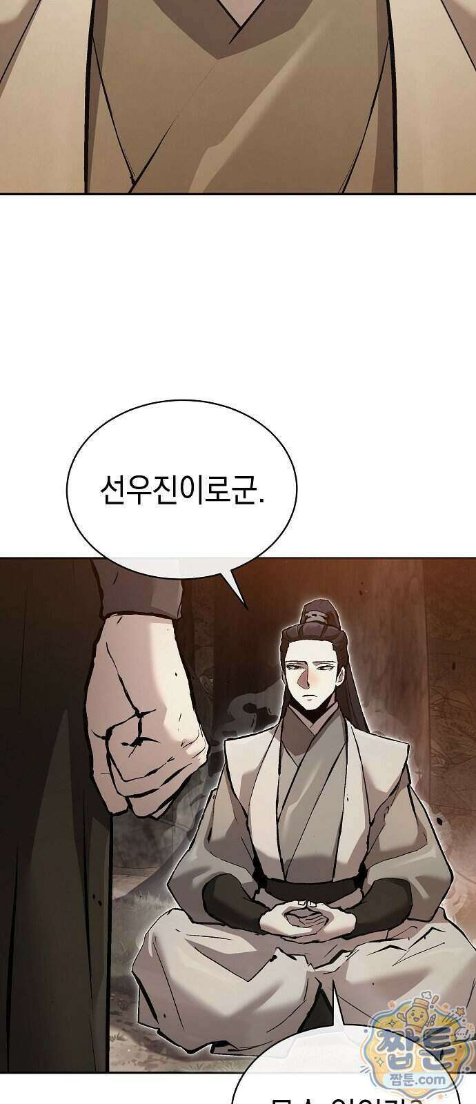 마교전선 비룡십삼대 47화 53