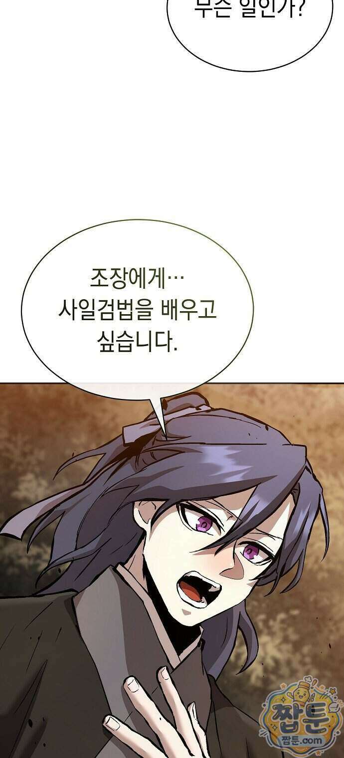 마교전선 비룡십삼대 47화 54