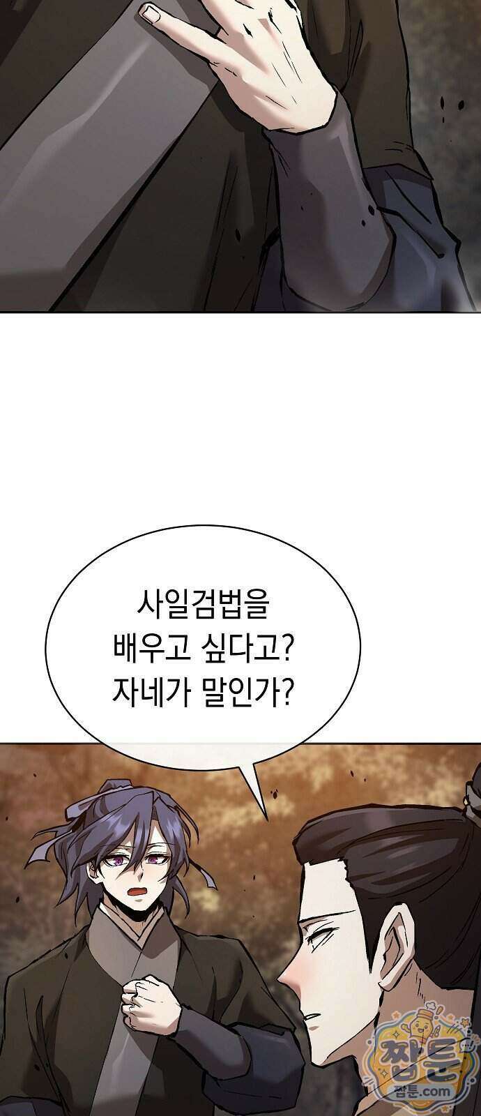 마교전선 비룡십삼대 47화 55