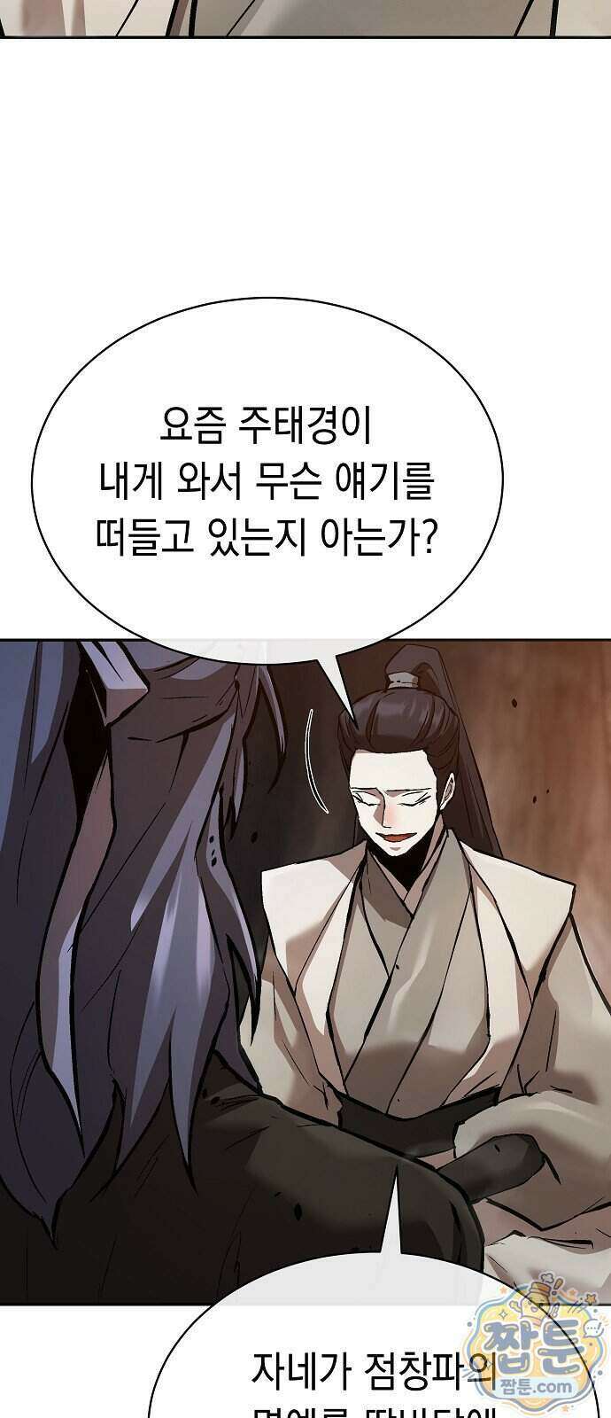 마교전선 비룡십삼대 47화 57