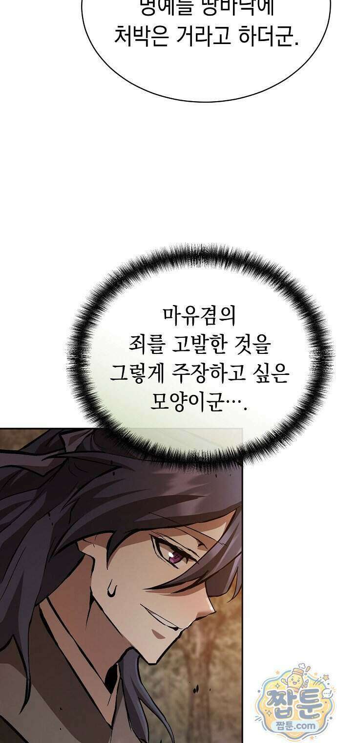마교전선 비룡십삼대 47화 58