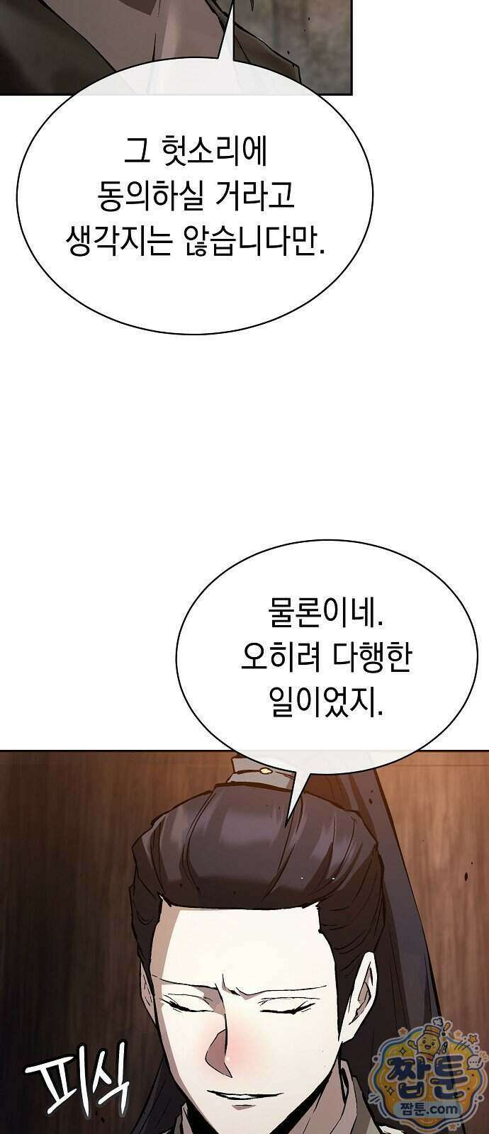 마교전선 비룡십삼대 47화 59