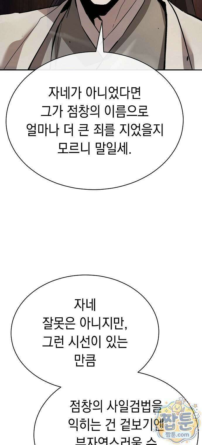 마교전선 비룡십삼대 47화 60