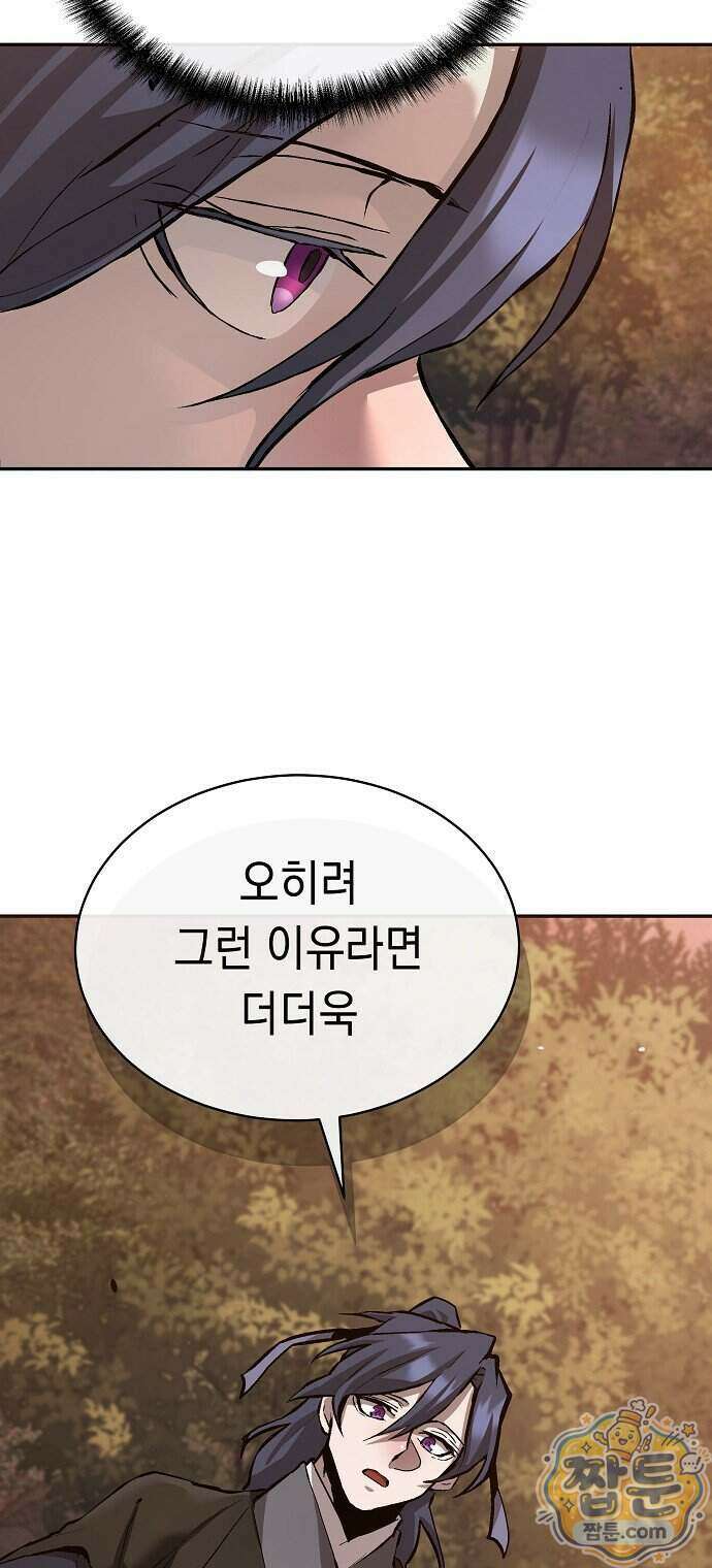 마교전선 비룡십삼대 47화 62