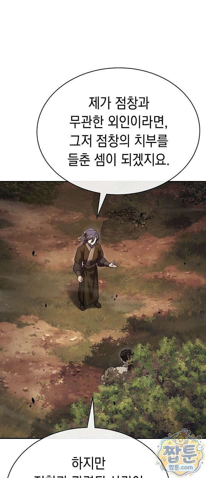 마교전선 비룡십삼대 47화 65