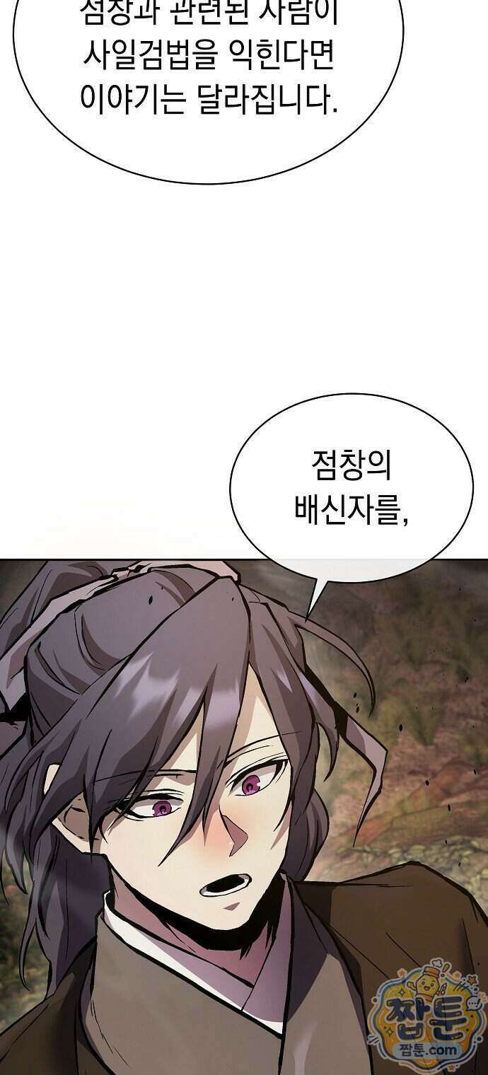 마교전선 비룡십삼대 47화 66