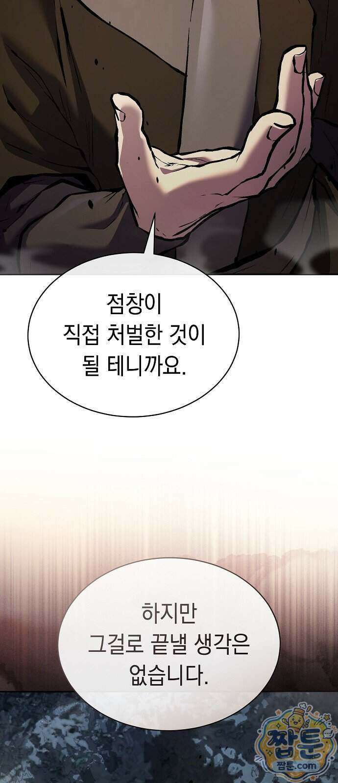 마교전선 비룡십삼대 47화 67