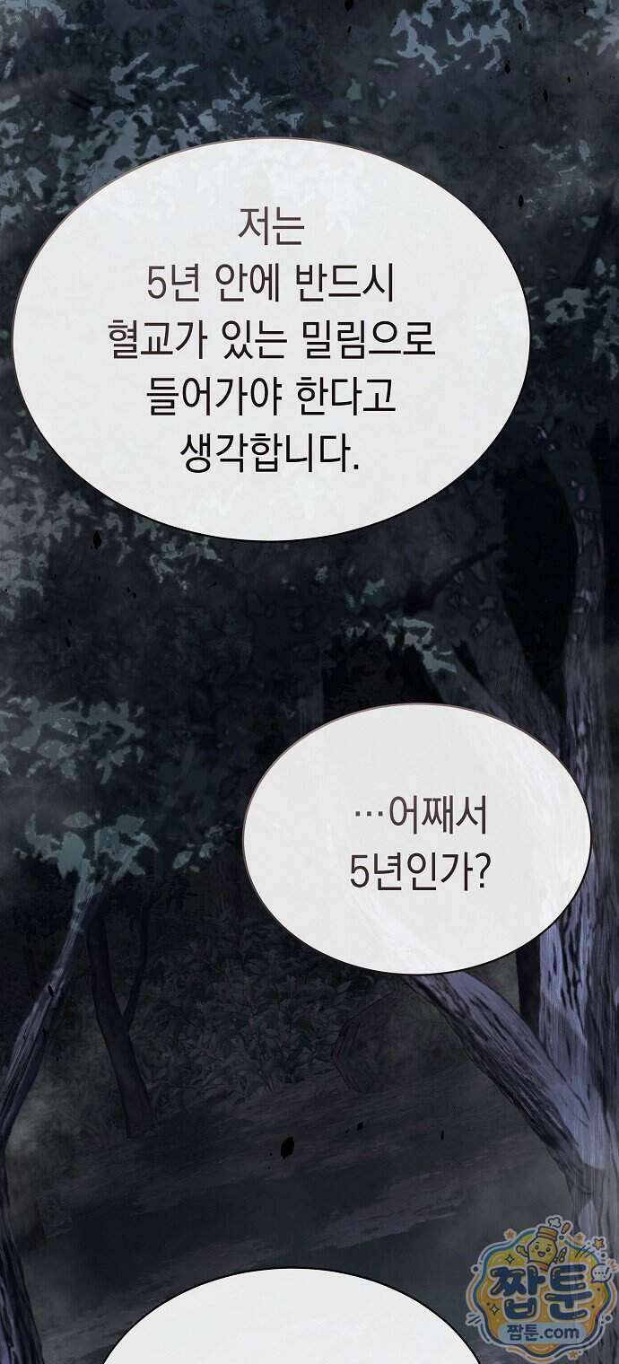 마교전선 비룡십삼대 47화 68