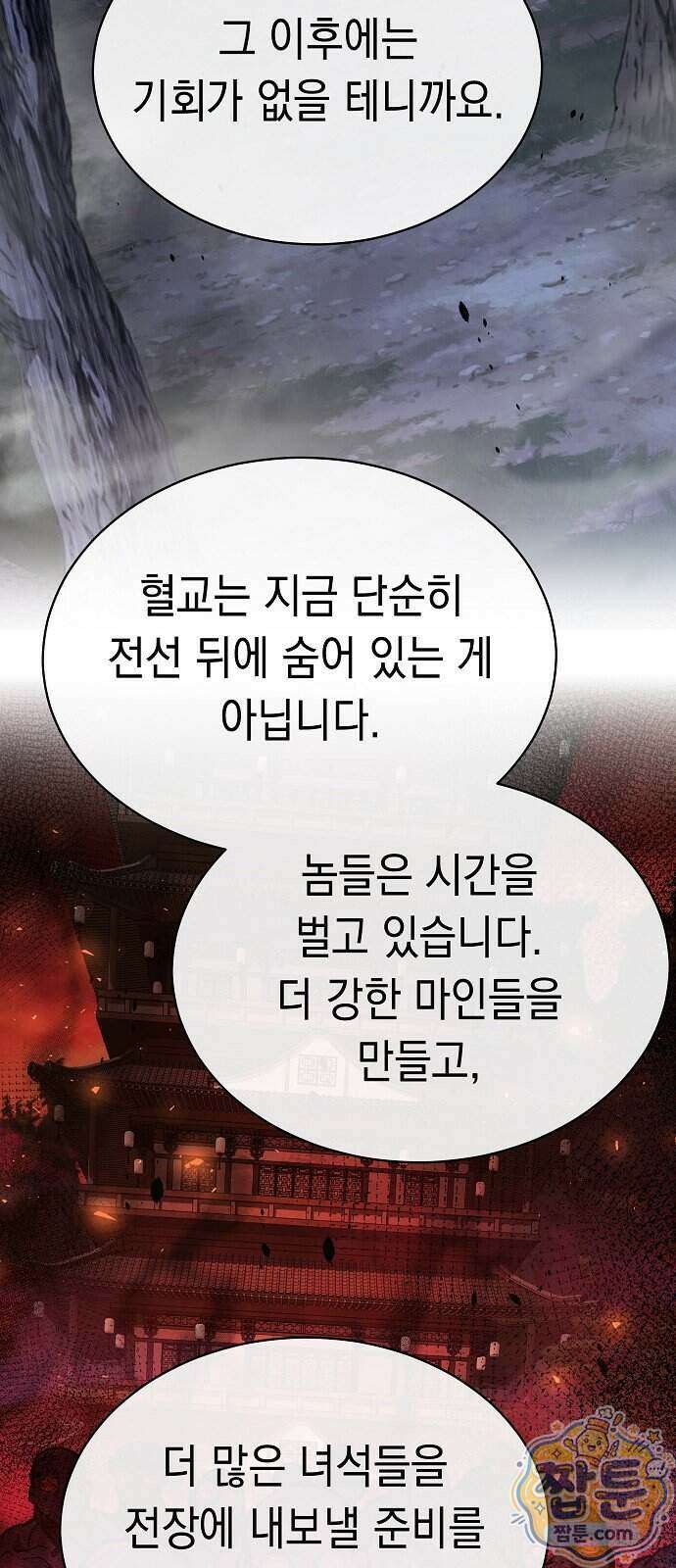 마교전선 비룡십삼대 47화 69