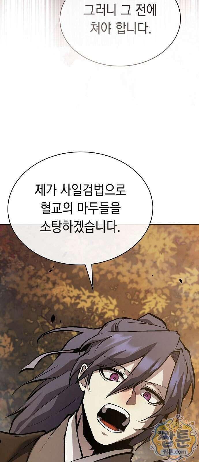 마교전선 비룡십삼대 47화 71