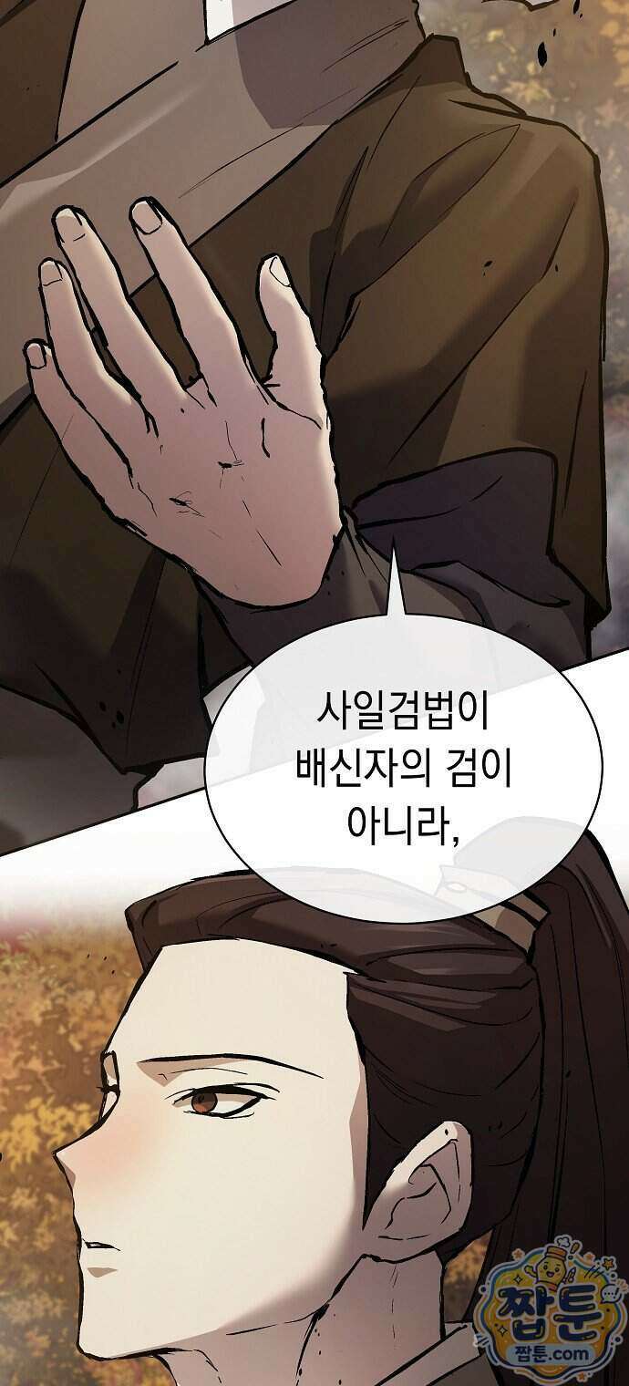 마교전선 비룡십삼대 47화 72