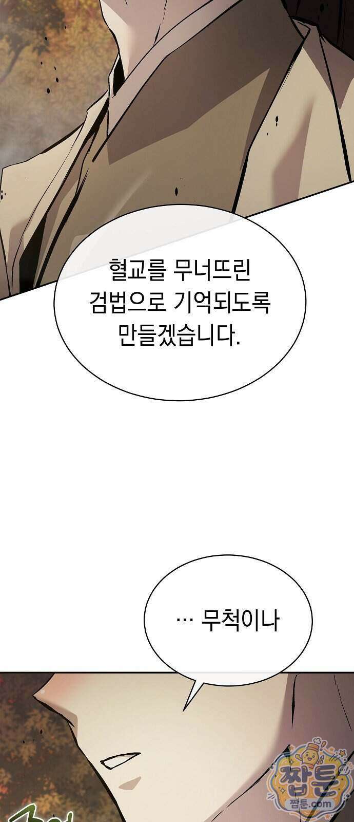 마교전선 비룡십삼대 47화 73