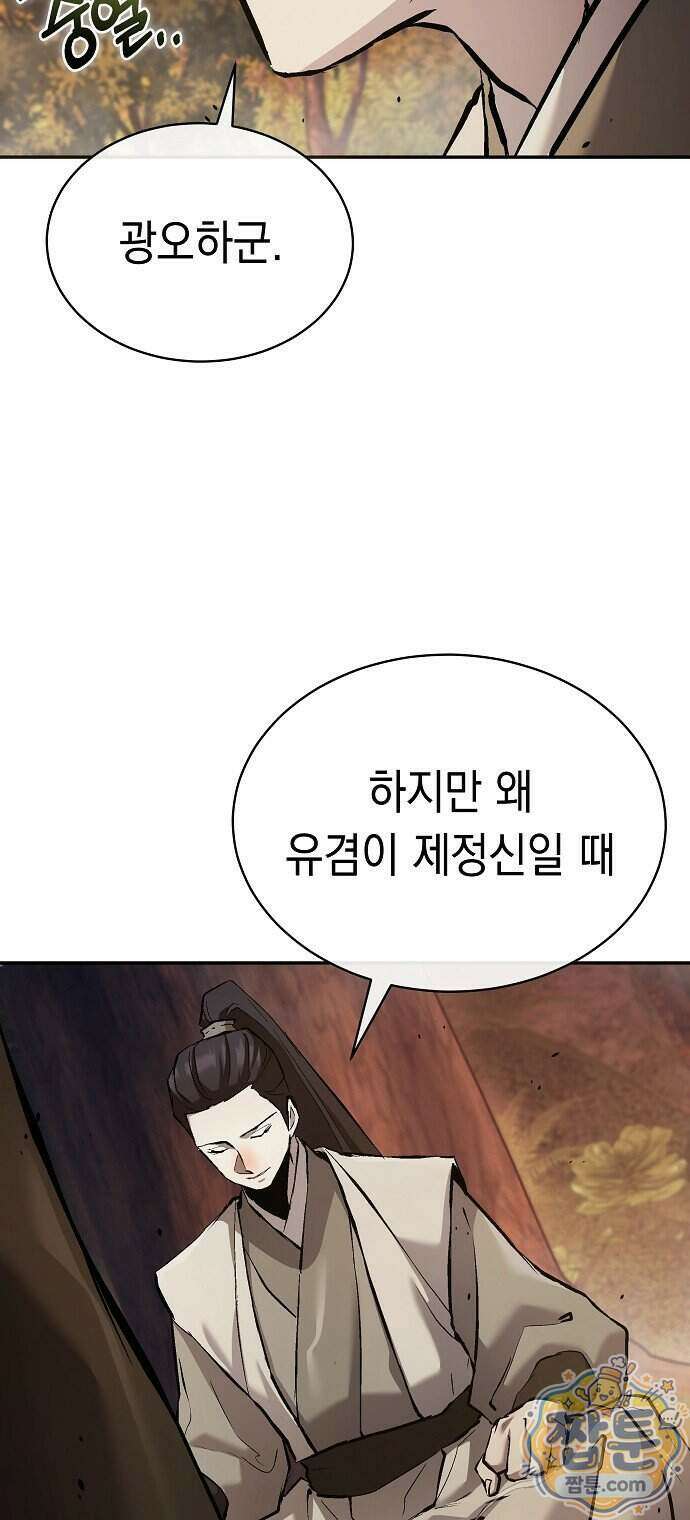 마교전선 비룡십삼대 47화 74