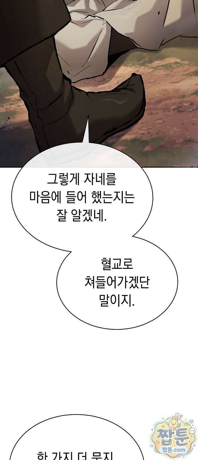 마교전선 비룡십삼대 47화 75