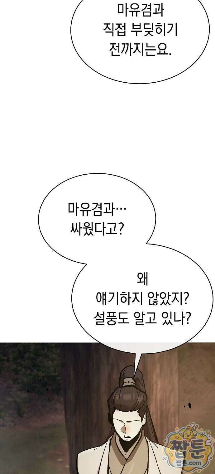 마교전선 비룡십삼대 47화 78