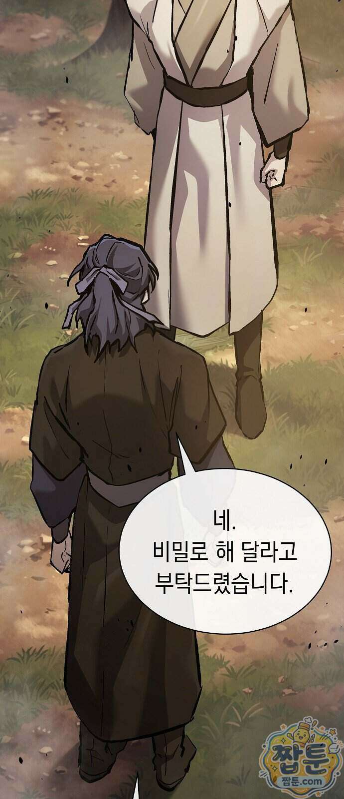 마교전선 비룡십삼대 47화 79