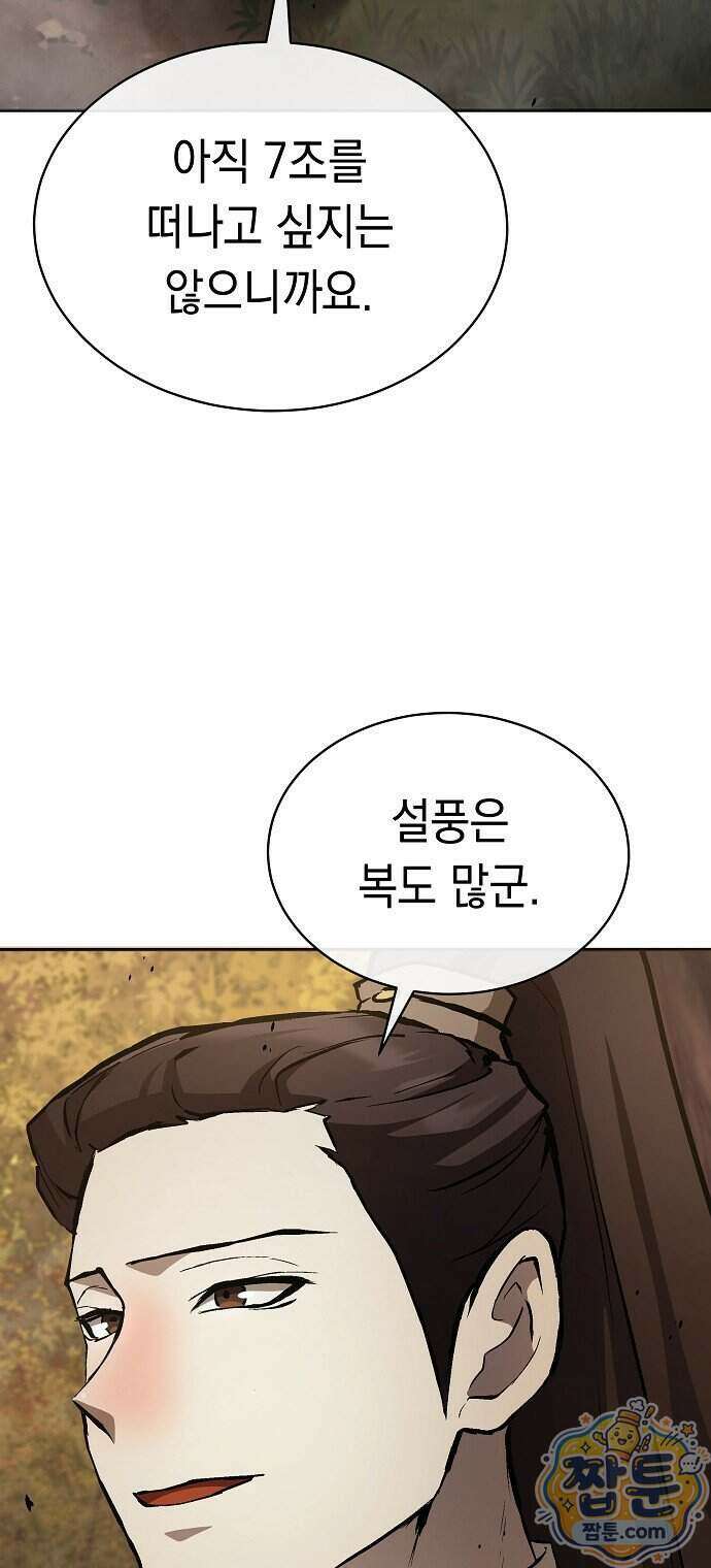 마교전선 비룡십삼대 47화 80