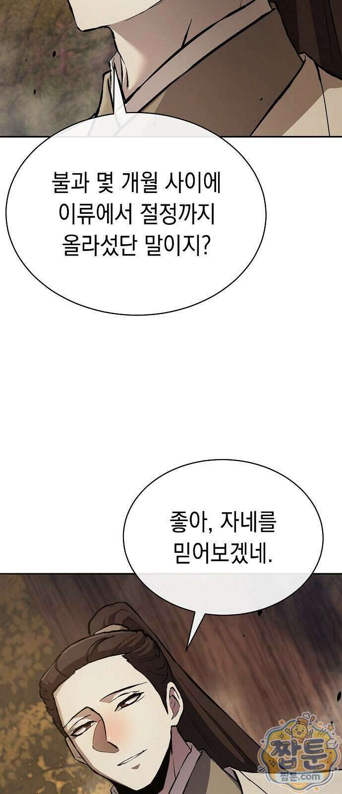 마교전선 비룡십삼대 47화 81
