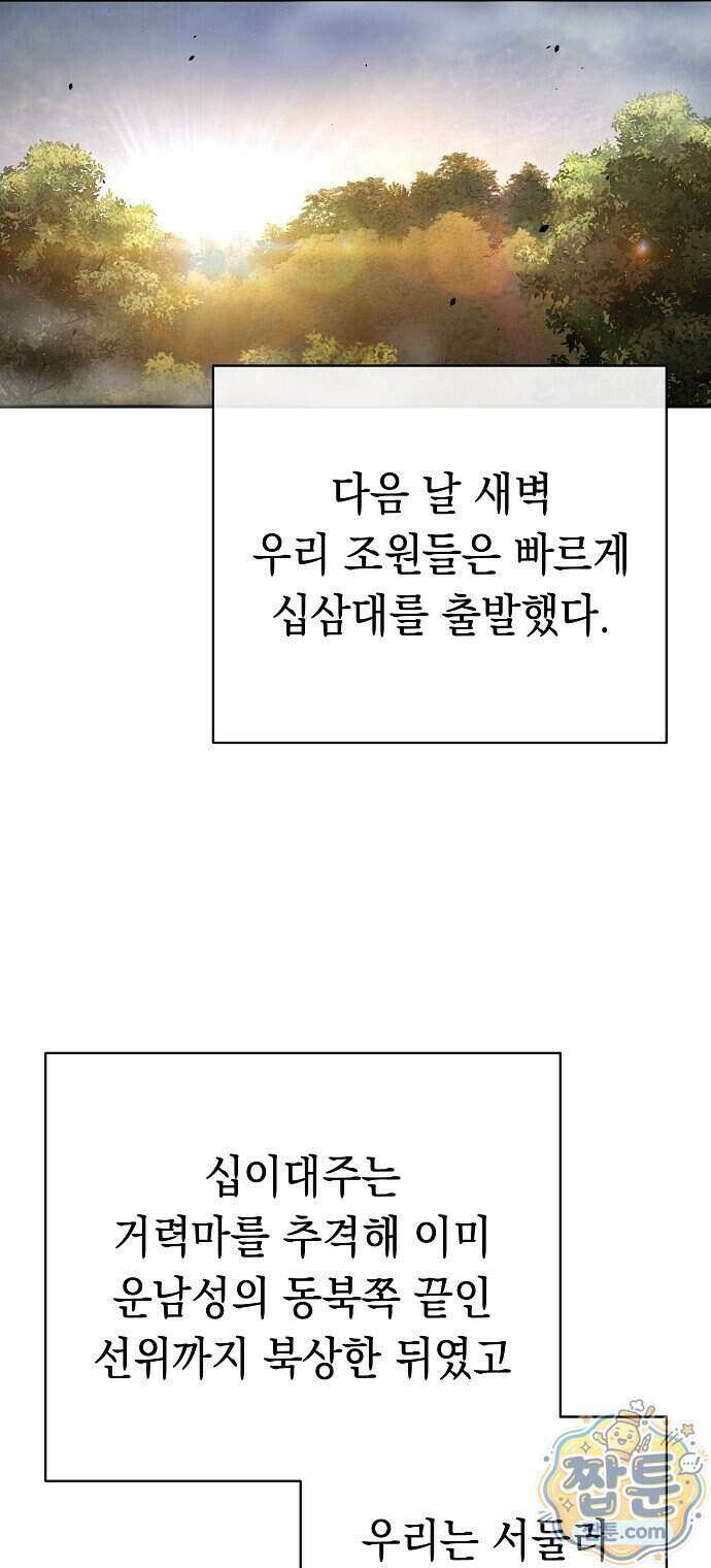 마교전선 비룡십삼대 47화 86