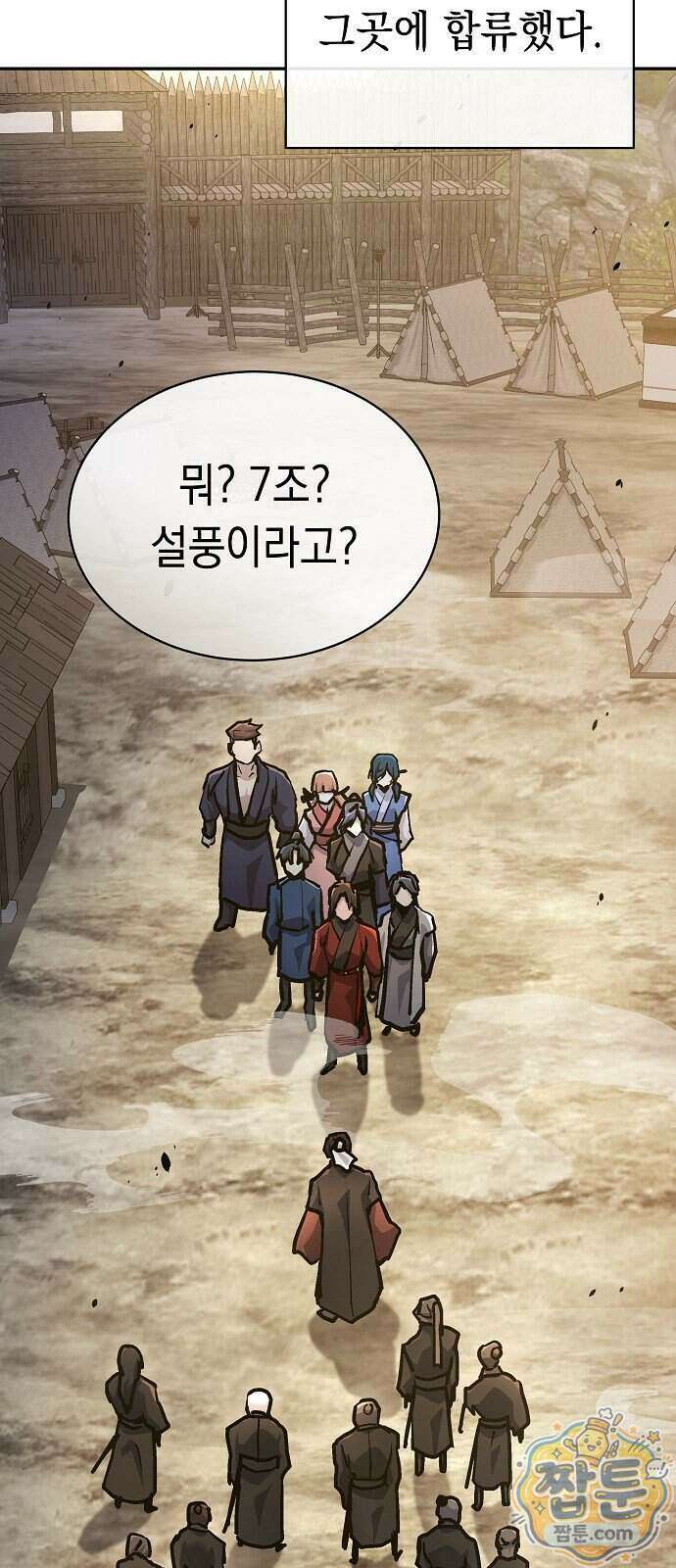 마교전선 비룡십삼대 47화 87
