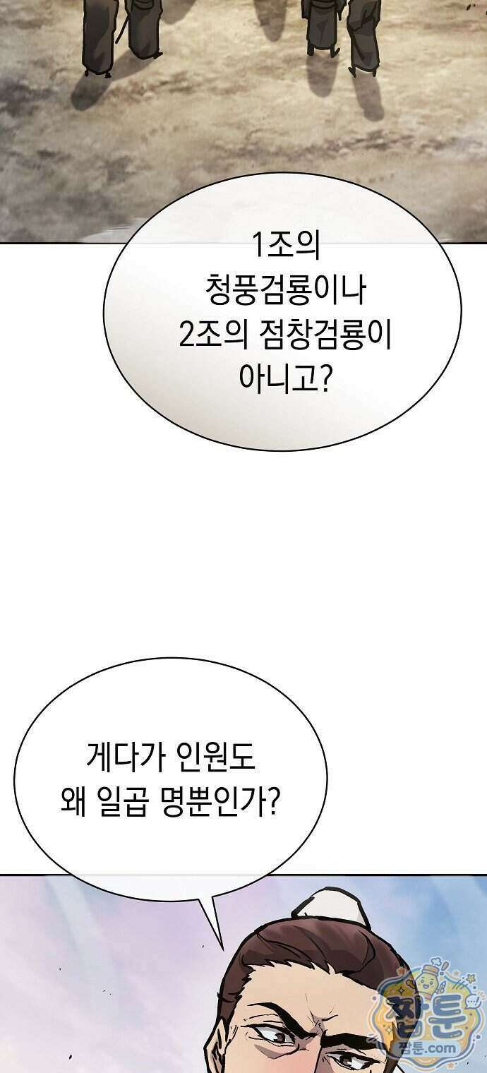 마교전선 비룡십삼대 47화 88