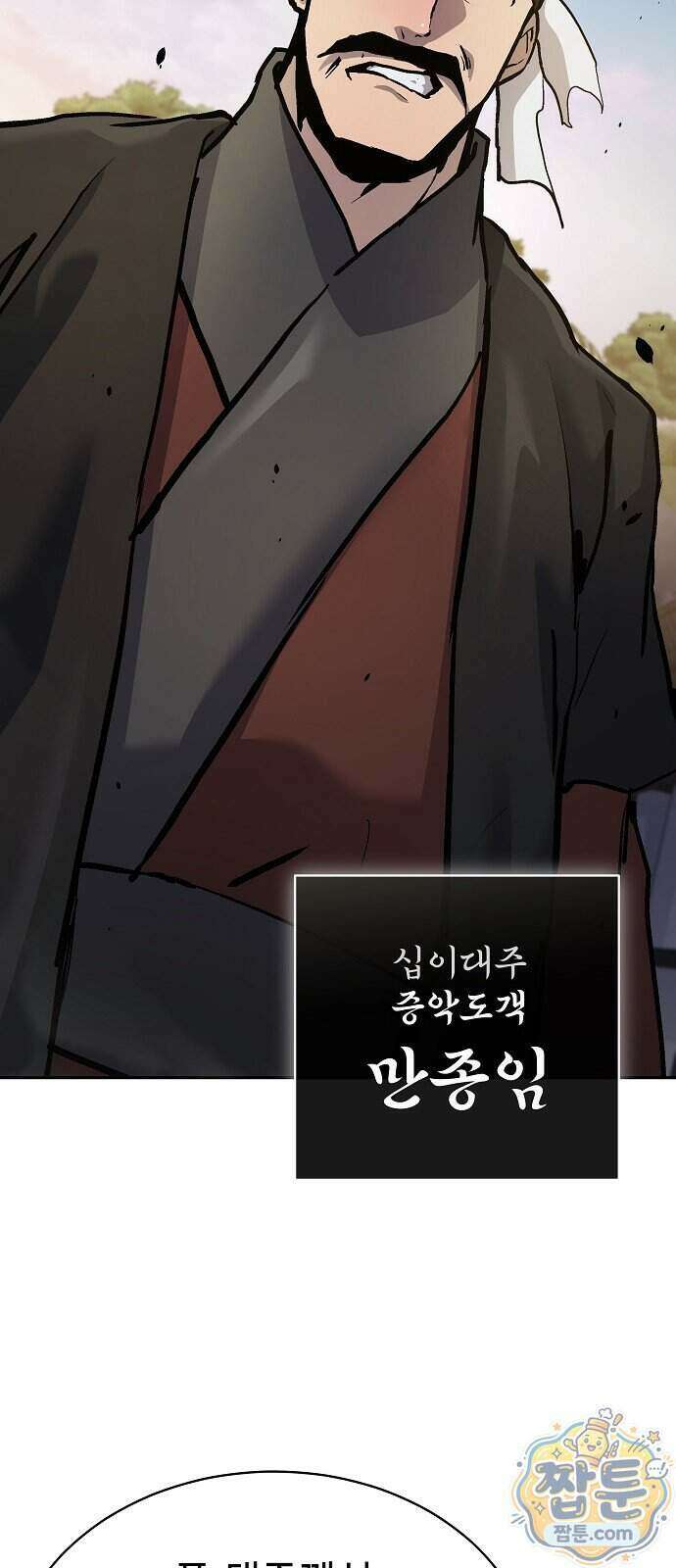 마교전선 비룡십삼대 47화 89