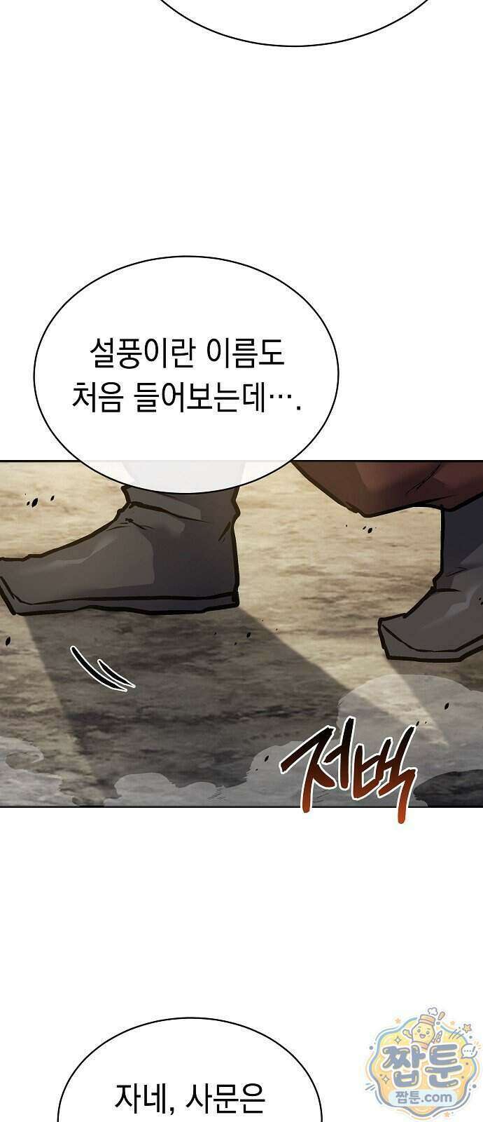 마교전선 비룡십삼대 47화 91