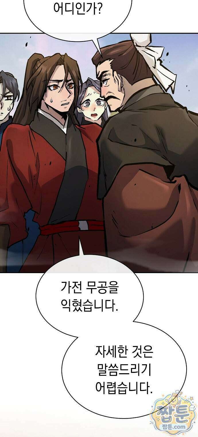 마교전선 비룡십삼대 47화 92