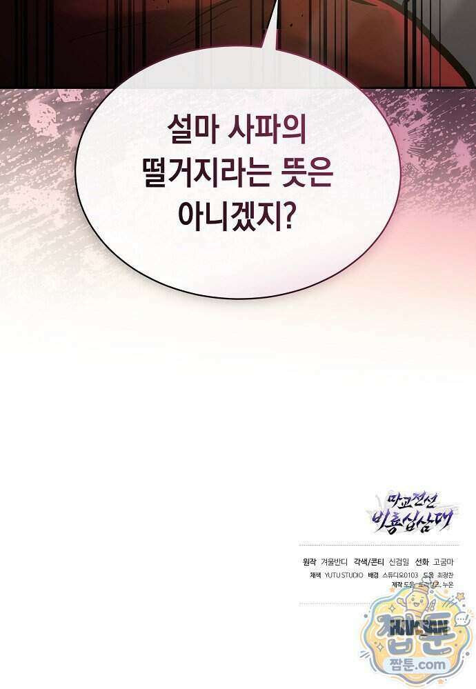 마교전선 비룡십삼대 47화 94