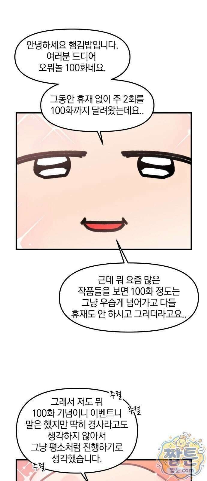 오늘은 뭐하고 놀까? 100화 2
