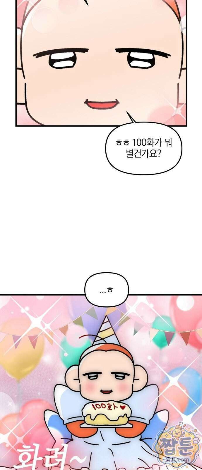 오늘은 뭐하고 놀까? 100화 3