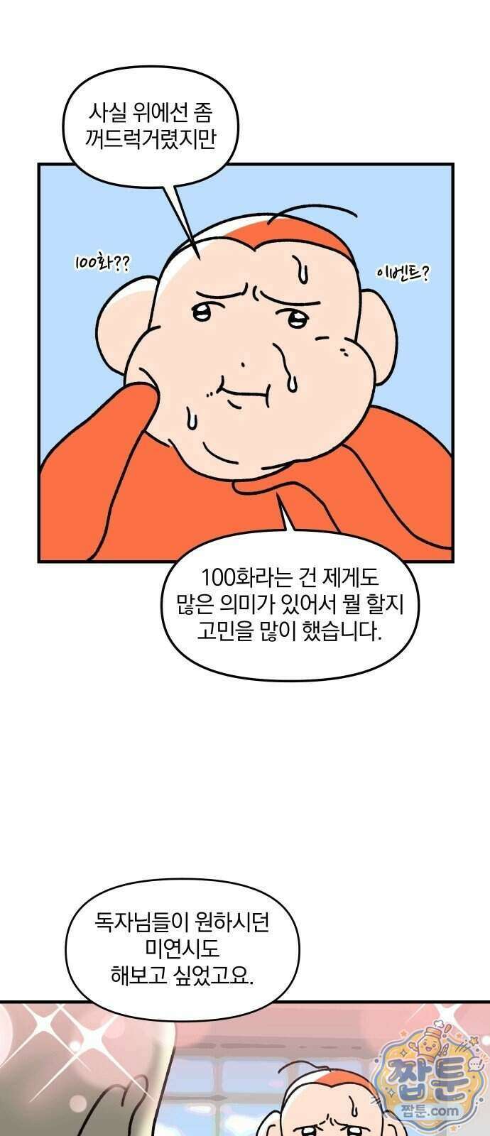 오늘은 뭐하고 놀까? 100화 5