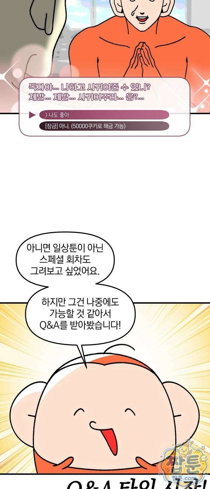 오늘은 뭐하고 놀까? 100화 6