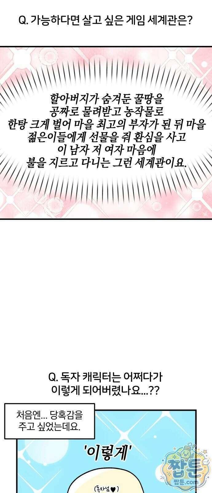 오늘은 뭐하고 놀까? 100화 8