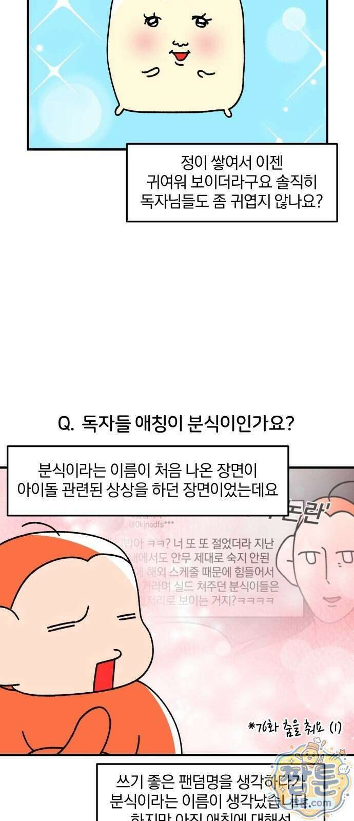 오늘은 뭐하고 놀까? 100화 9